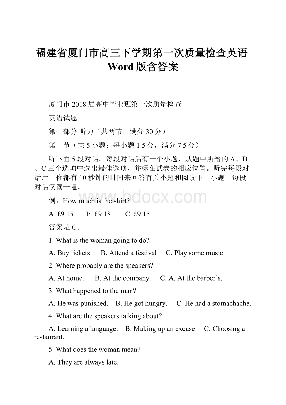 福建省厦门市高三下学期第一次质量检查英语Word版含答案.docx_第1页