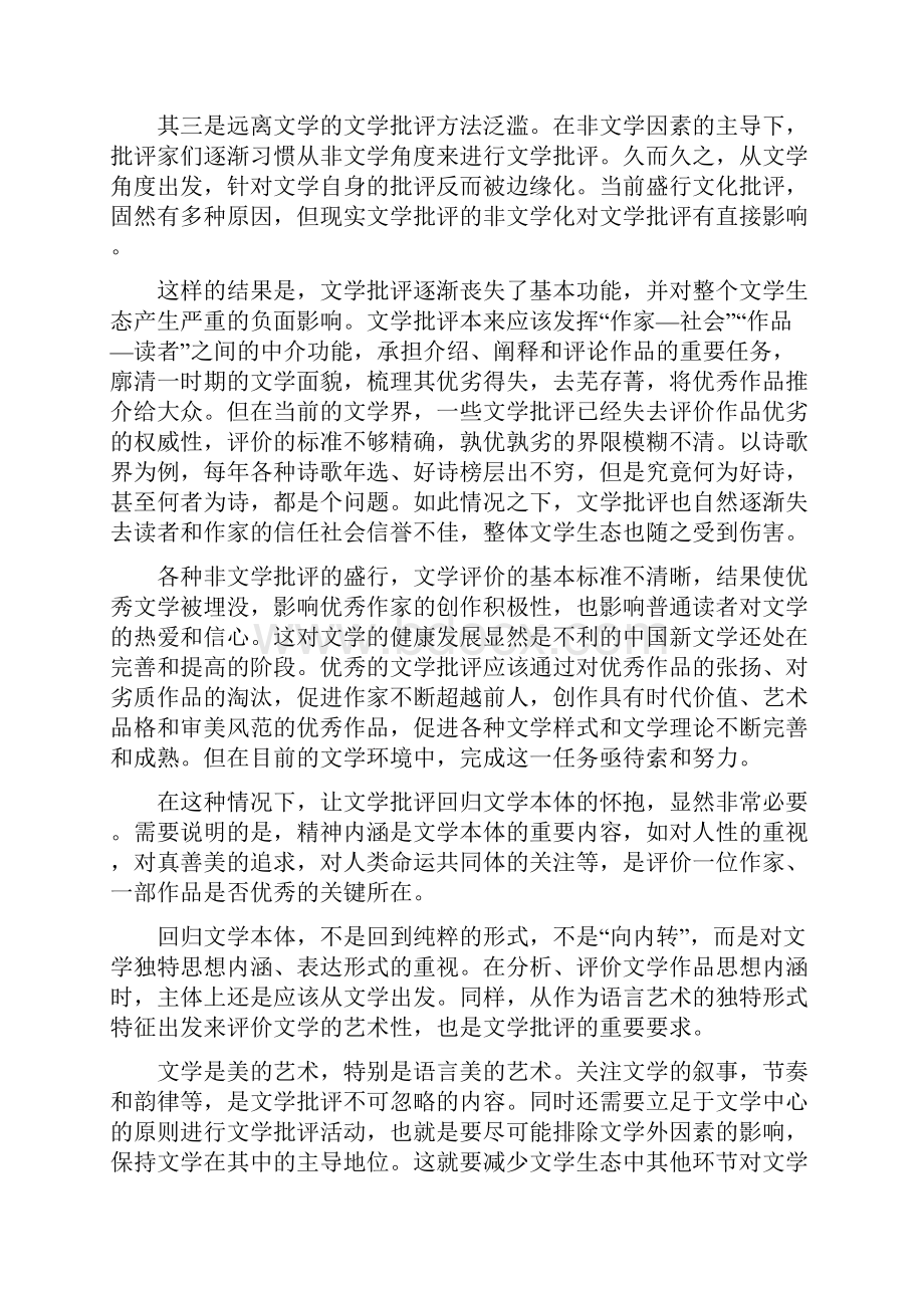 山东省名校联盟学年高二下学期质量检测联考语文试题.docx_第2页