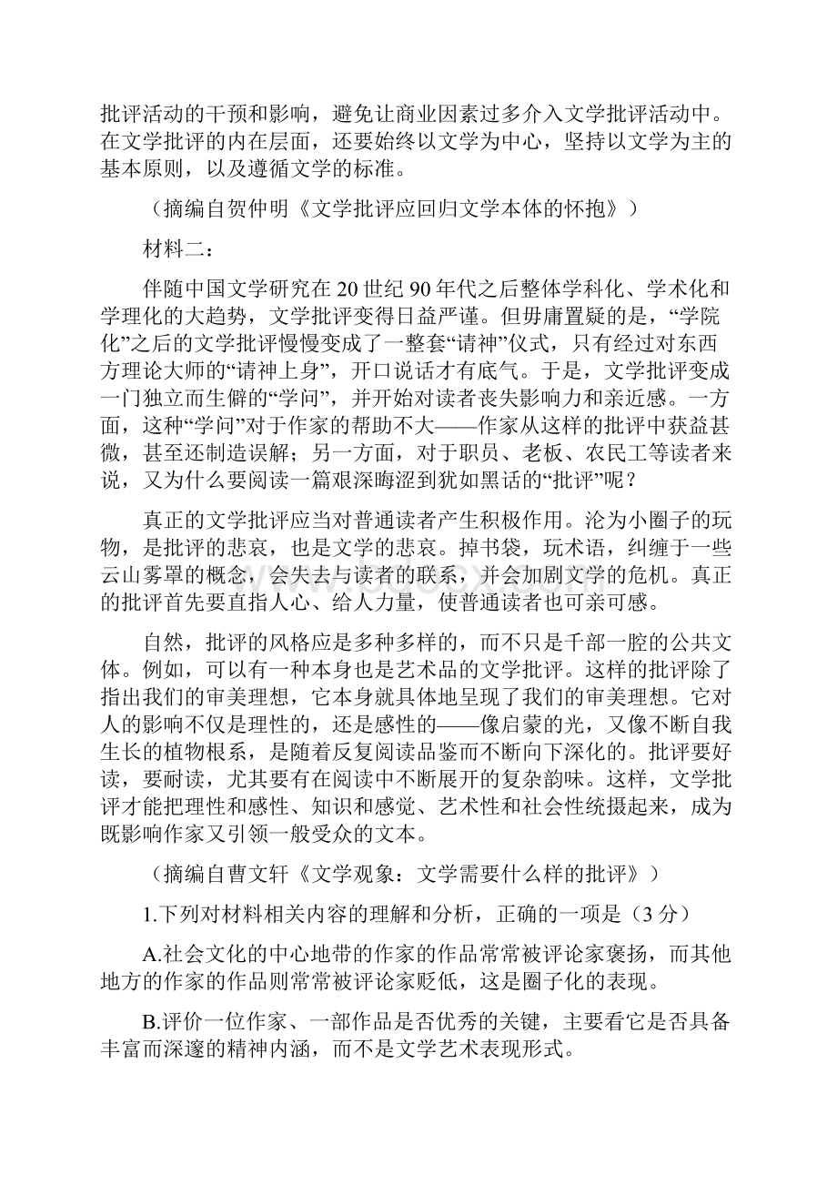 山东省名校联盟学年高二下学期质量检测联考语文试题.docx_第3页