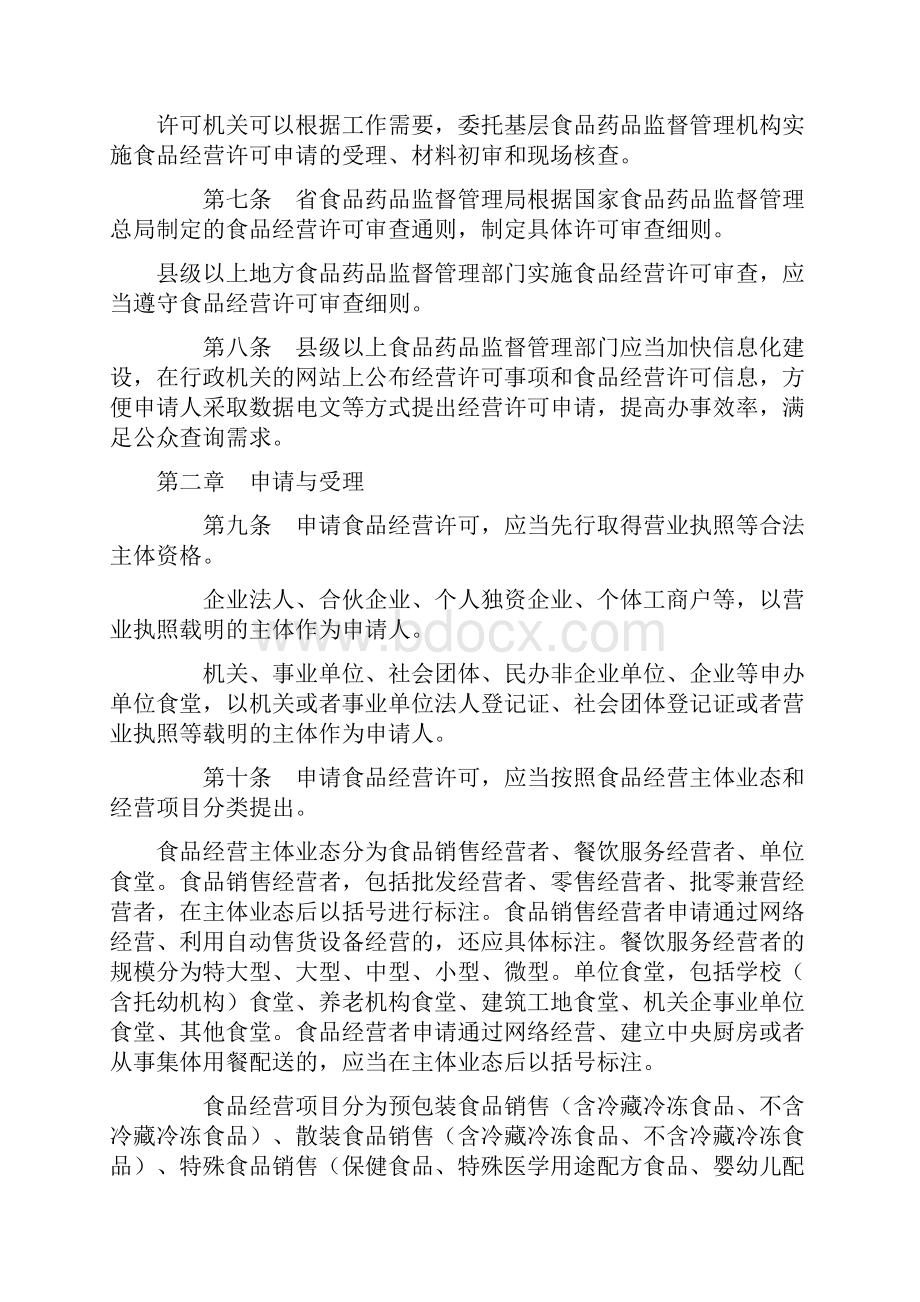 江西省食品经营许可管理实施办法.docx_第2页