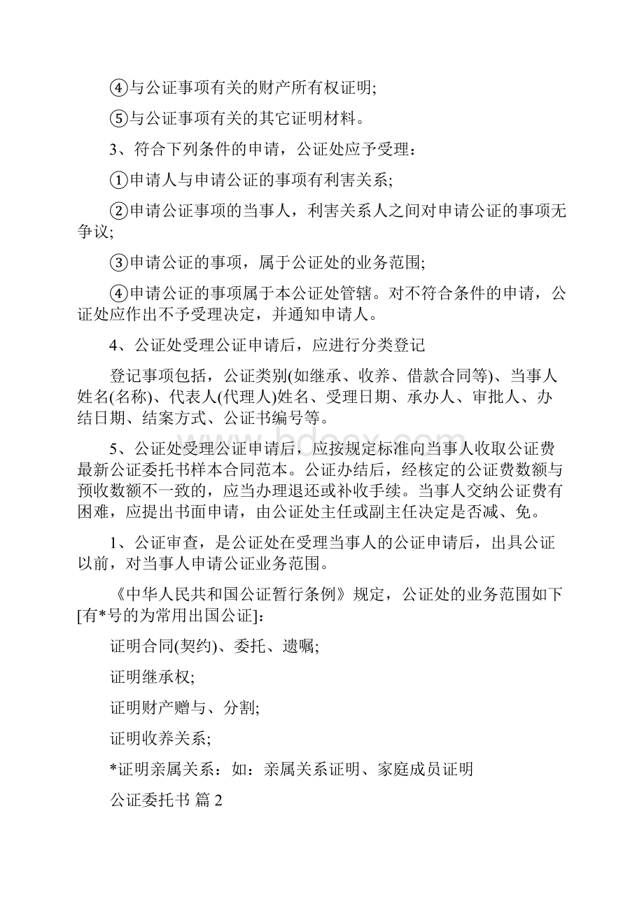 关于公证委托书九篇.docx_第2页