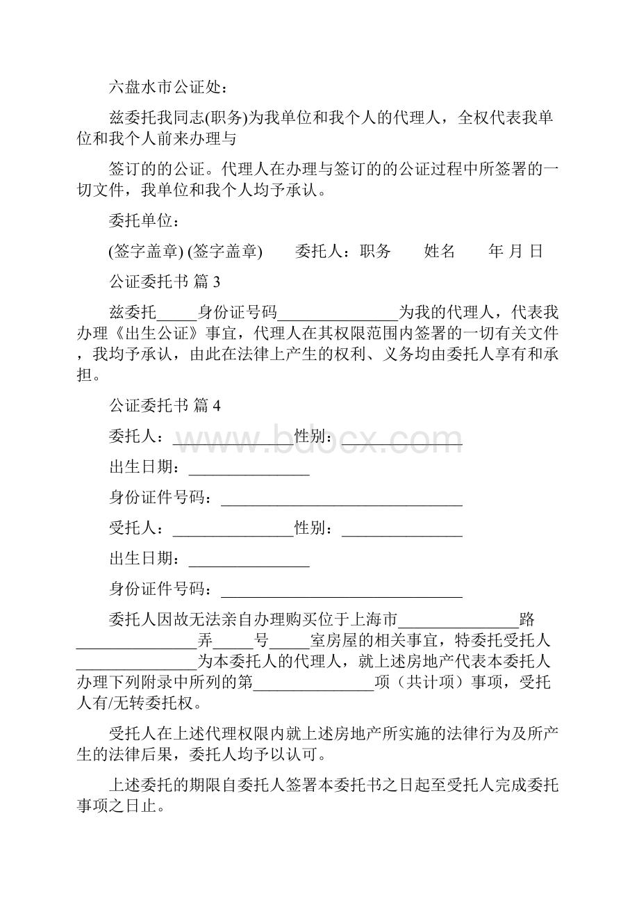 关于公证委托书九篇.docx_第3页