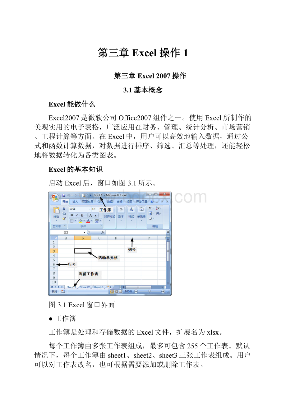 第三章 Excel 操作1.docx