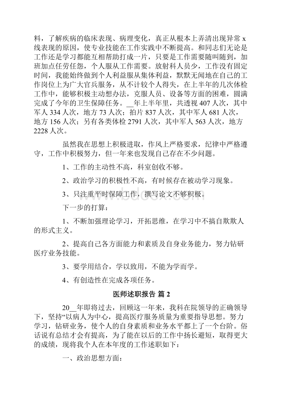 医师述职报告合集9篇.docx_第2页