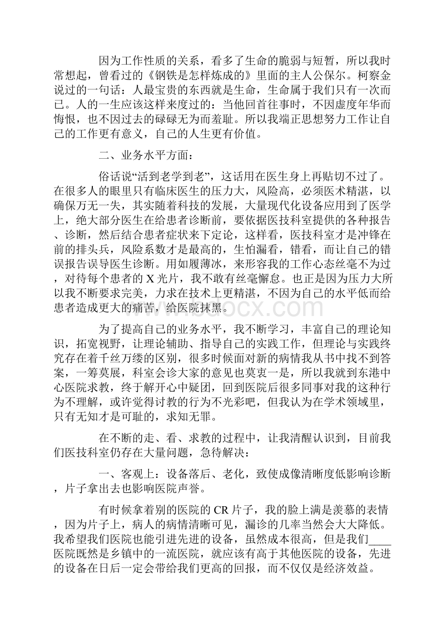 医师述职报告合集9篇.docx_第3页