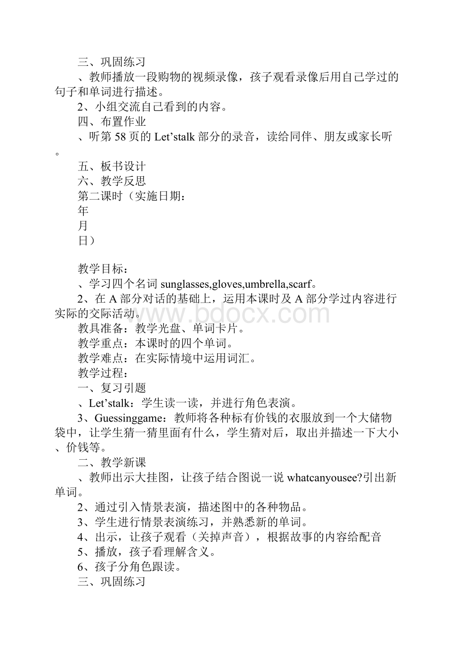 新版PEP四年级英语下册第六单元上课学习教案分析.docx_第3页