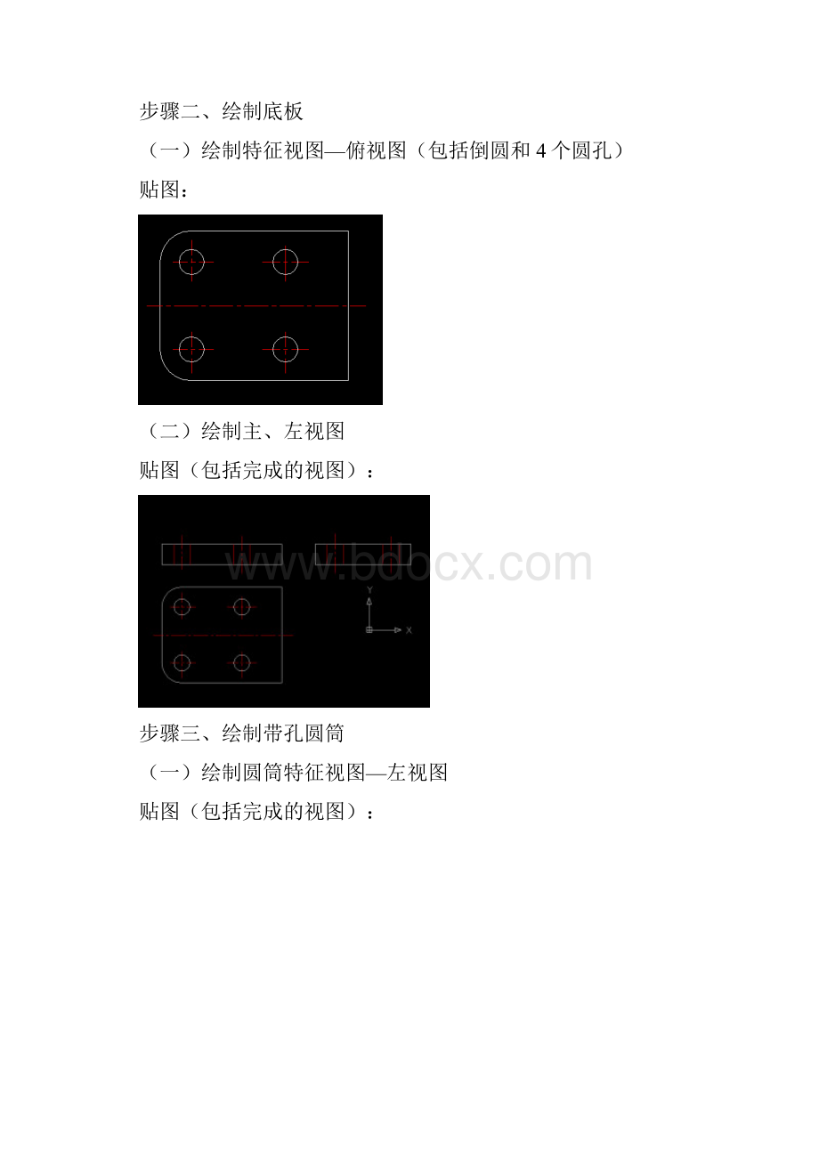 江苏开放大学计算机绘图员机械实训形考作业1.docx_第3页