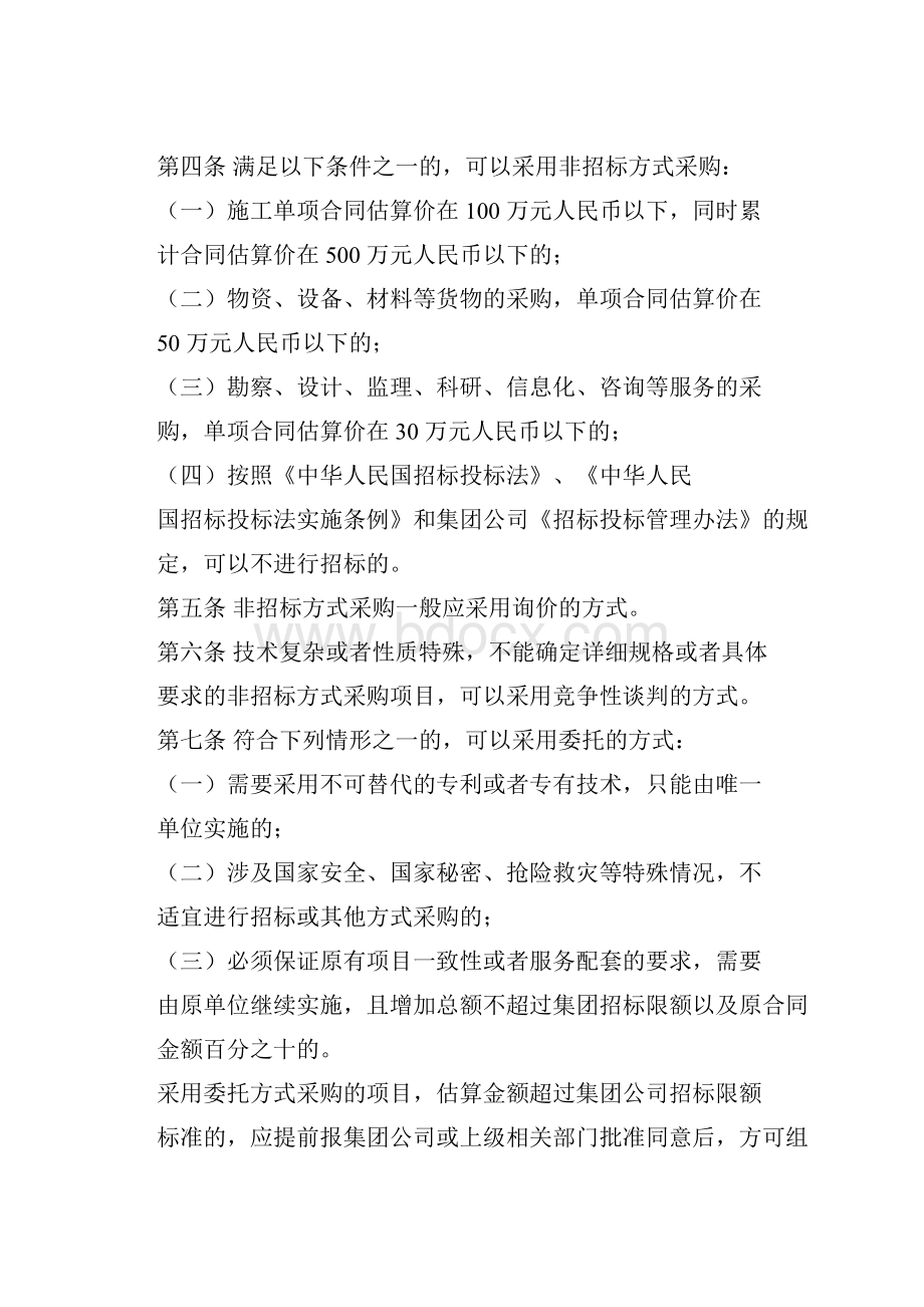 非招标方式采购管理暂行办法.docx_第2页