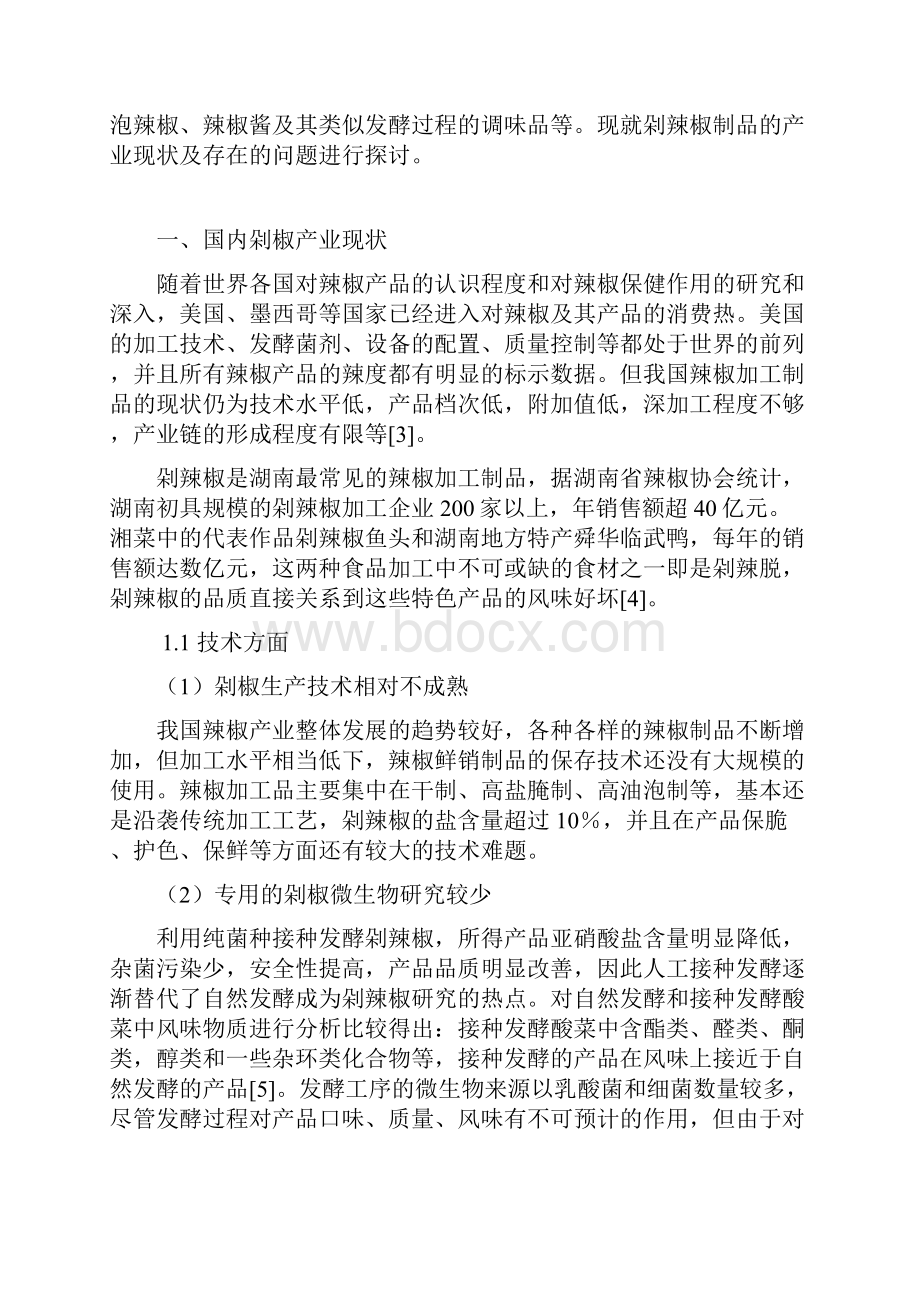 我国剁椒的发展现状以及加工技术汇总.docx_第2页