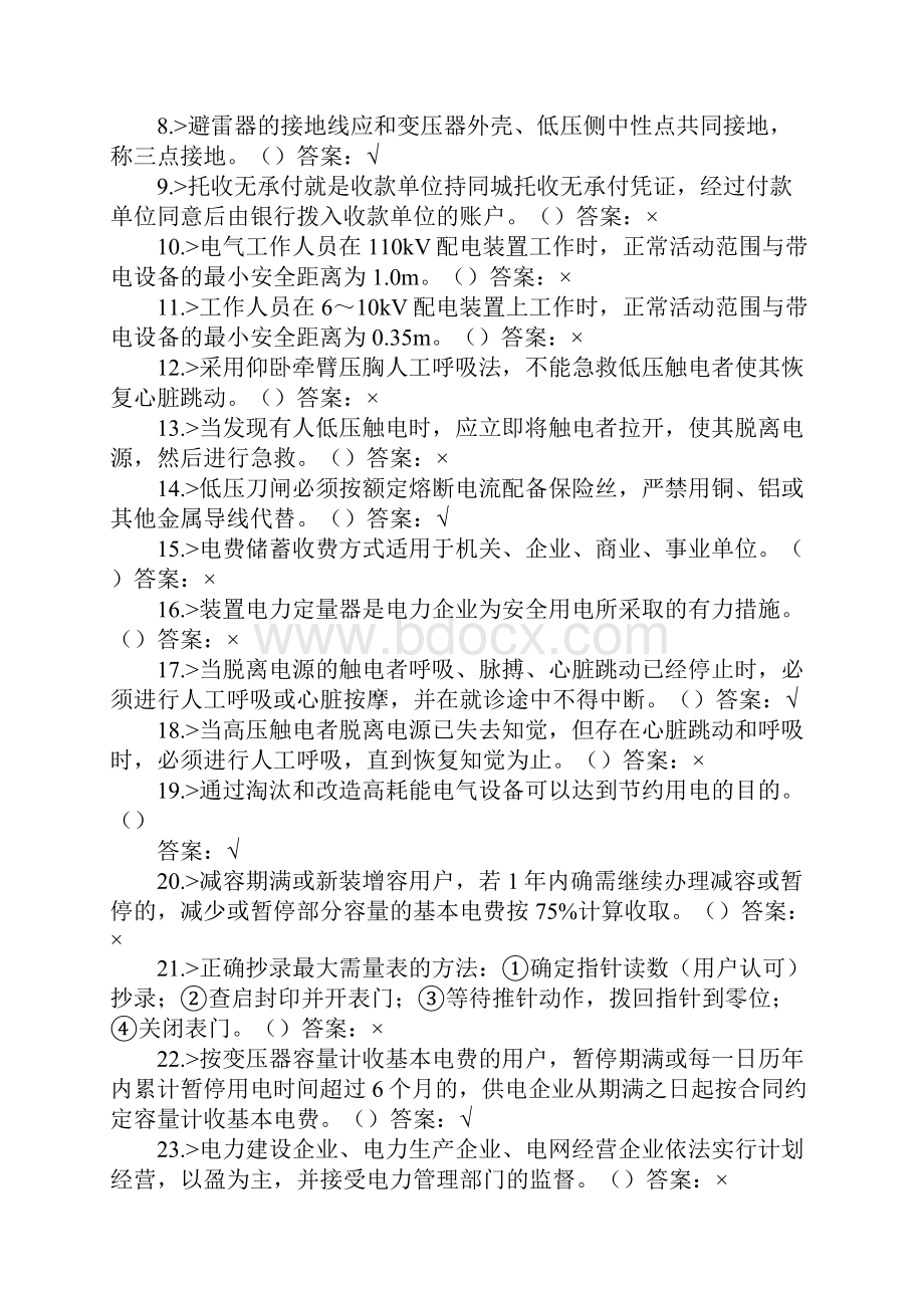 电力抄核收高级工试题.docx_第2页