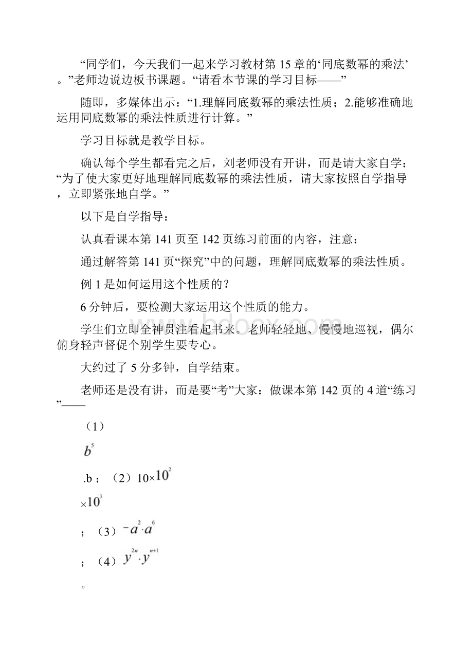 解放学习力蔡林森先学后教当堂训练的背后.docx_第2页