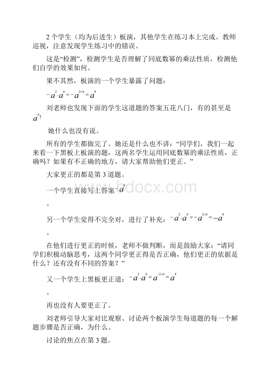 解放学习力蔡林森先学后教当堂训练的背后.docx_第3页