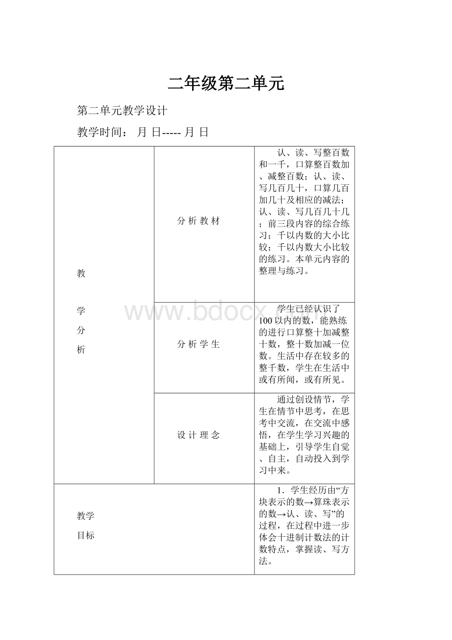 二年级第二单元.docx_第1页