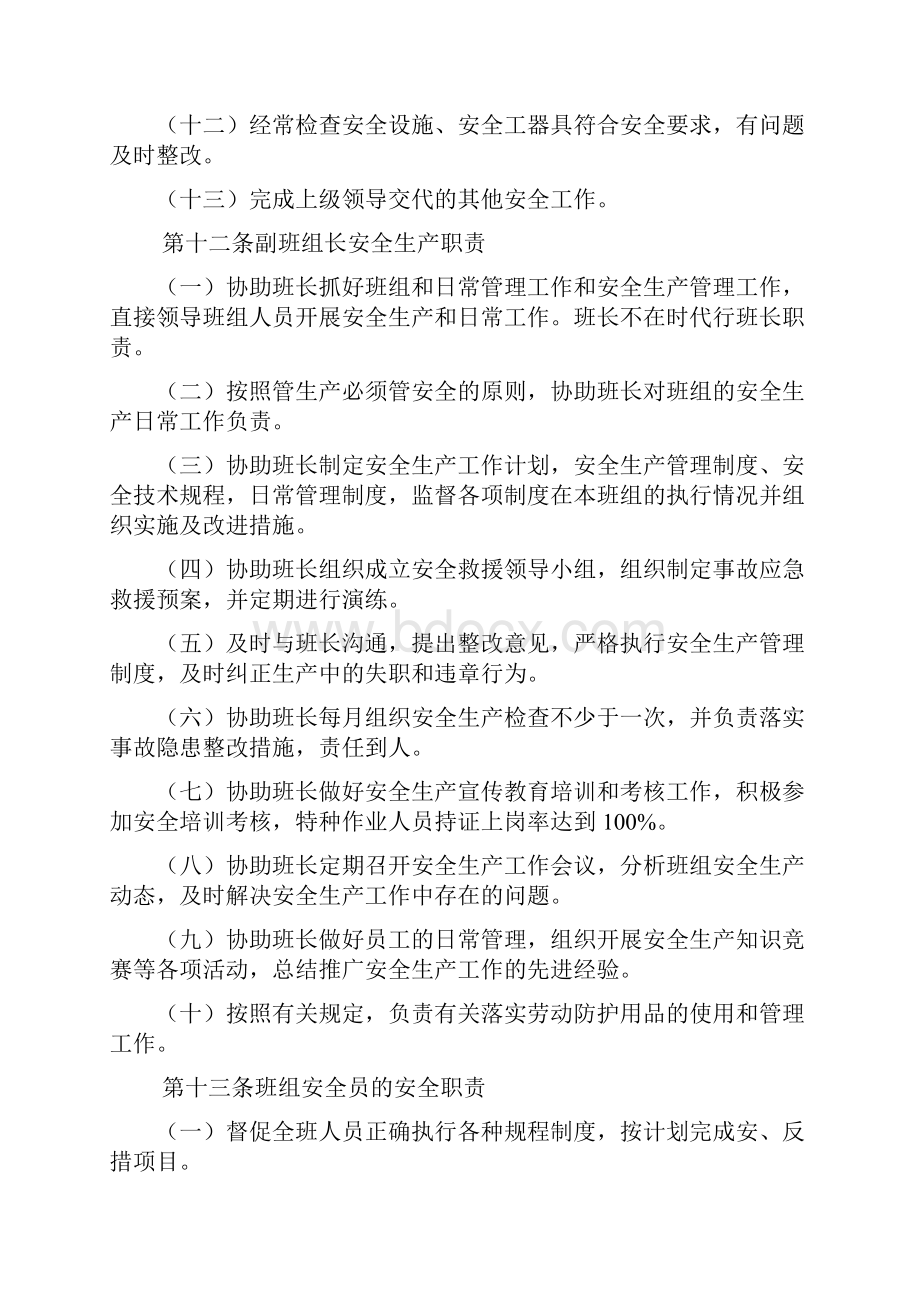 运行一班班组考勤制度.docx_第3页