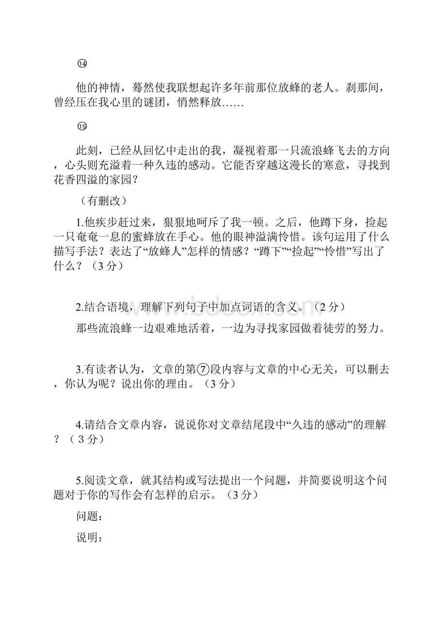 昆明中考语文专题复习记叙文.docx_第3页