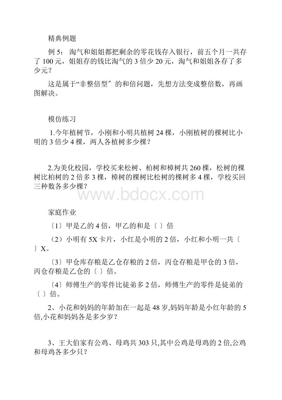 三年级奥数和倍问题.docx_第3页