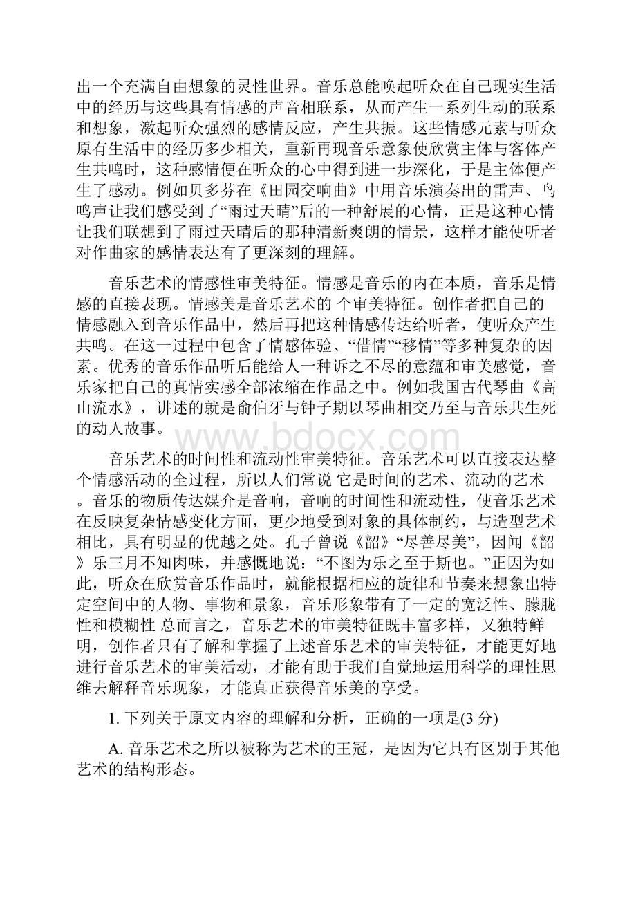 河南省天一大联考届高三上期期末考试语文试题.docx_第2页