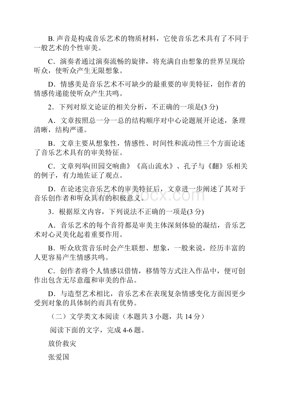 河南省天一大联考届高三上期期末考试语文试题.docx_第3页