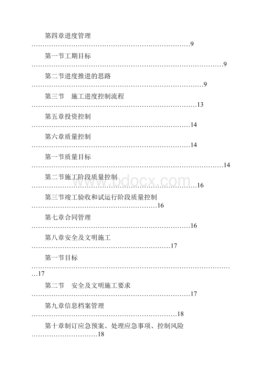 项目管理工作大纲.docx_第2页