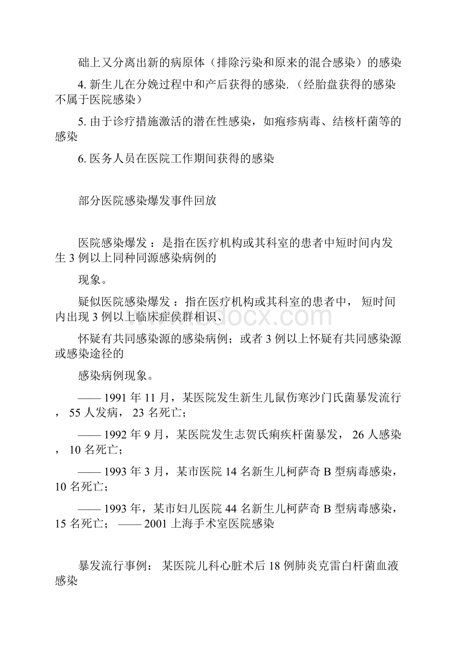 医院感染基础知识培训资料.docx_第2页