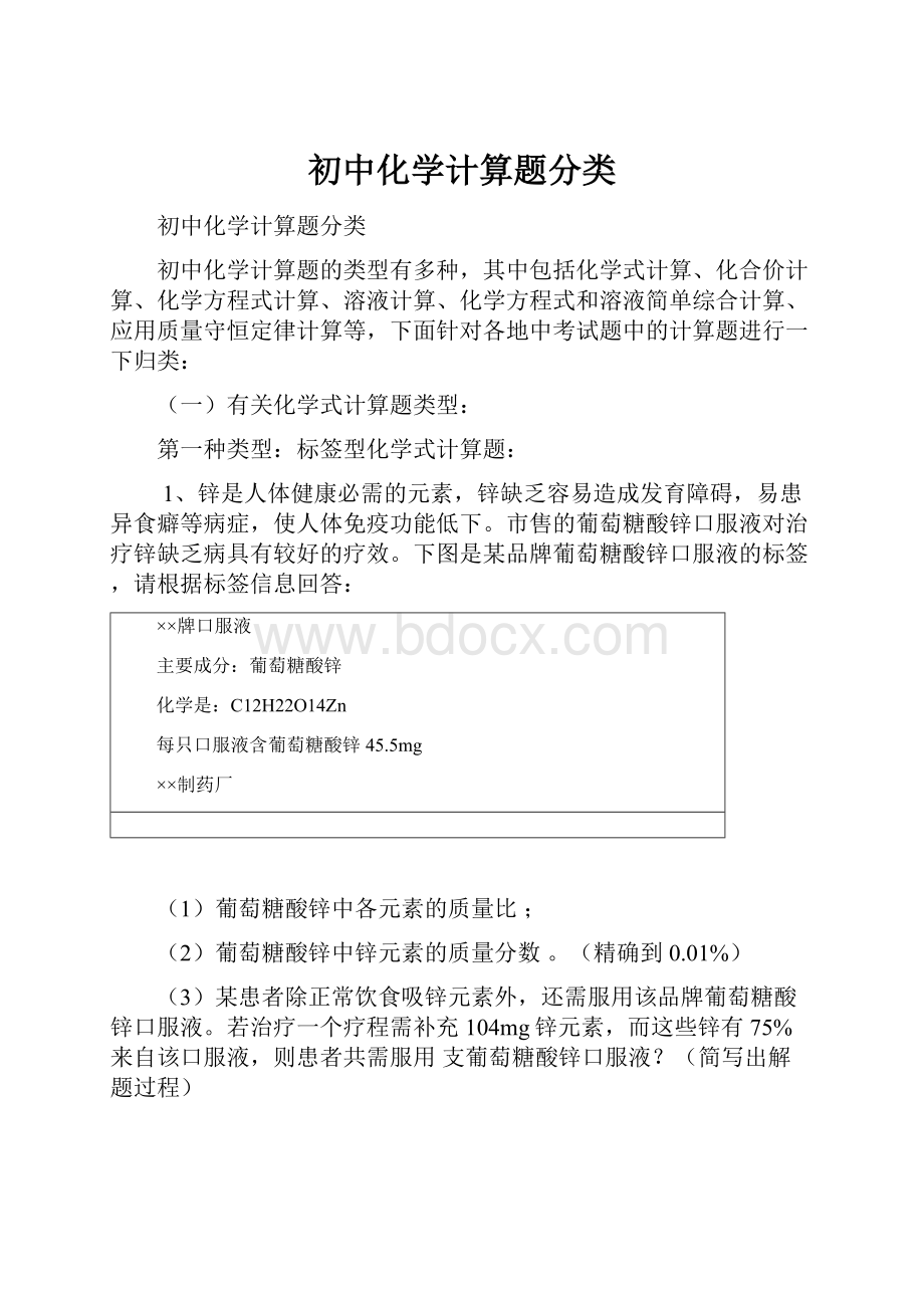 初中化学计算题分类.docx_第1页