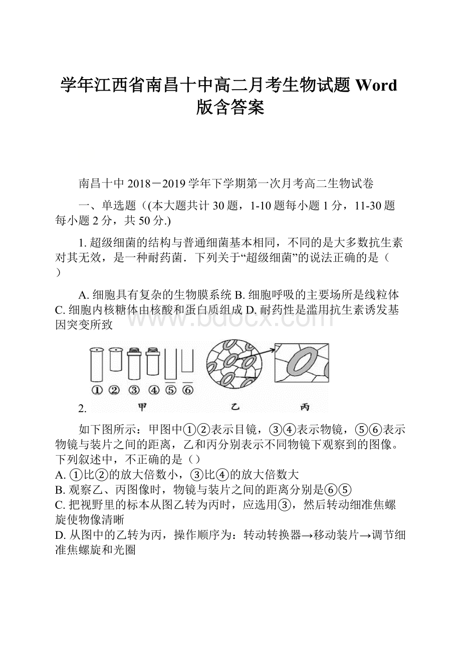 学年江西省南昌十中高二月考生物试题Word版含答案.docx_第1页