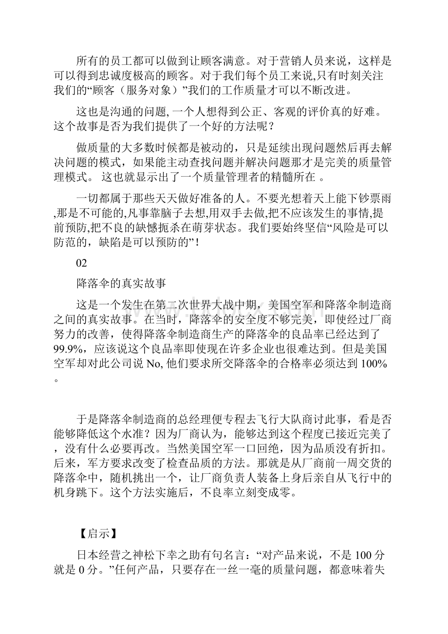 14个质量管理小故事每个都令人深思.docx_第2页