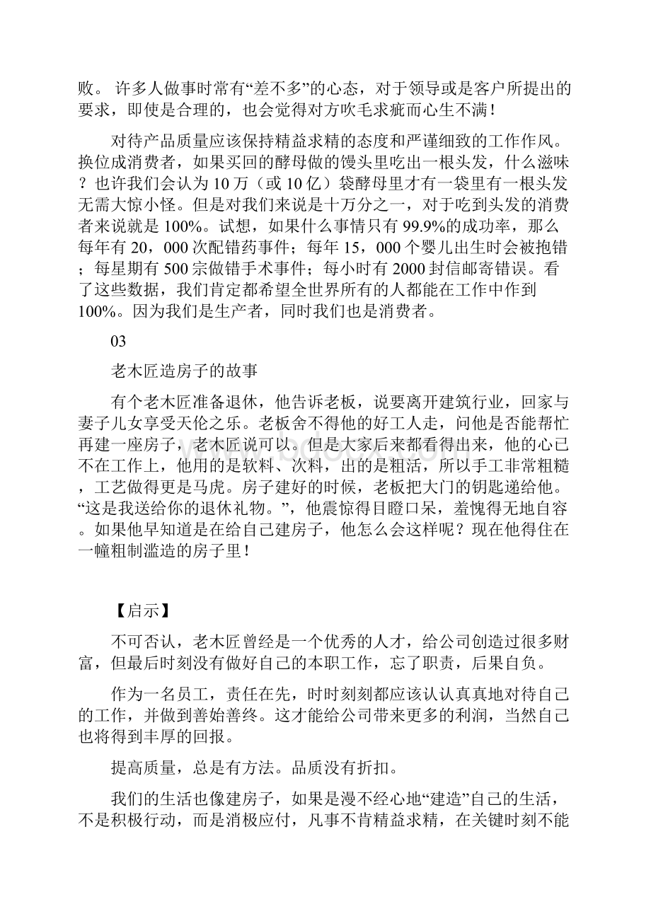 14个质量管理小故事每个都令人深思.docx_第3页