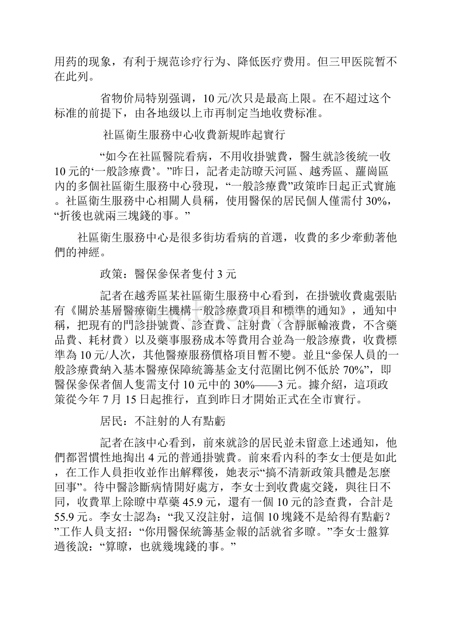 广州社区医院新规不收挂号费 却收10元诊疗费.docx_第3页