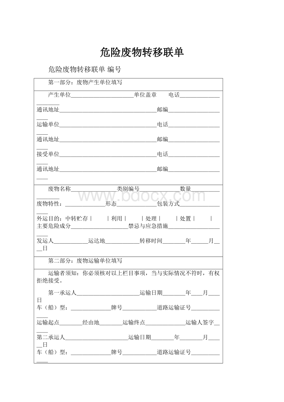 危险废物转移联单.docx_第1页