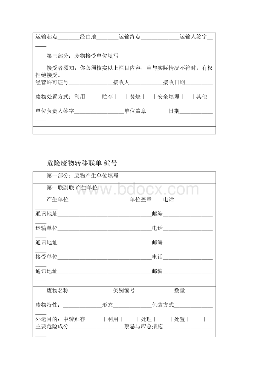 危险废物转移联单.docx_第2页