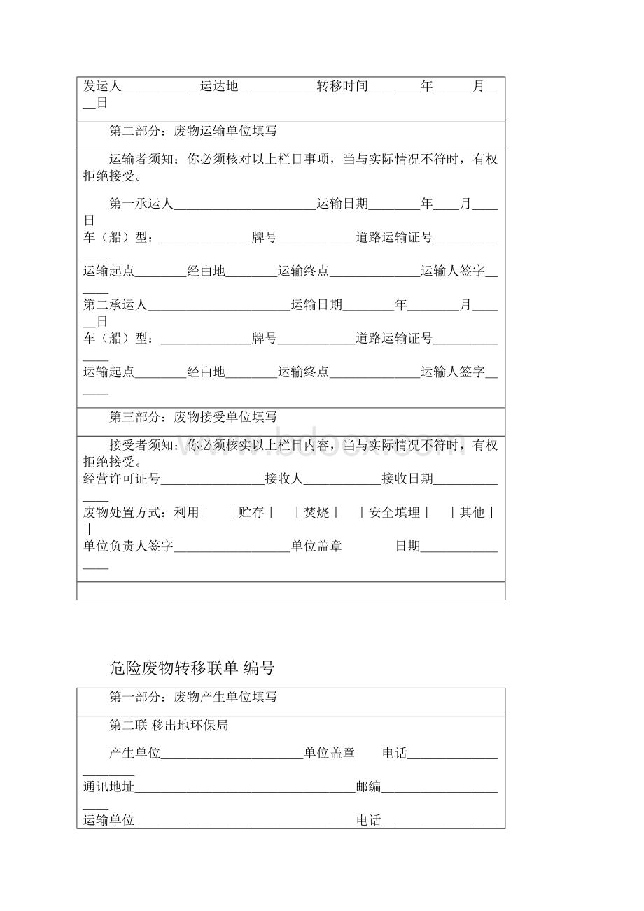 危险废物转移联单.docx_第3页