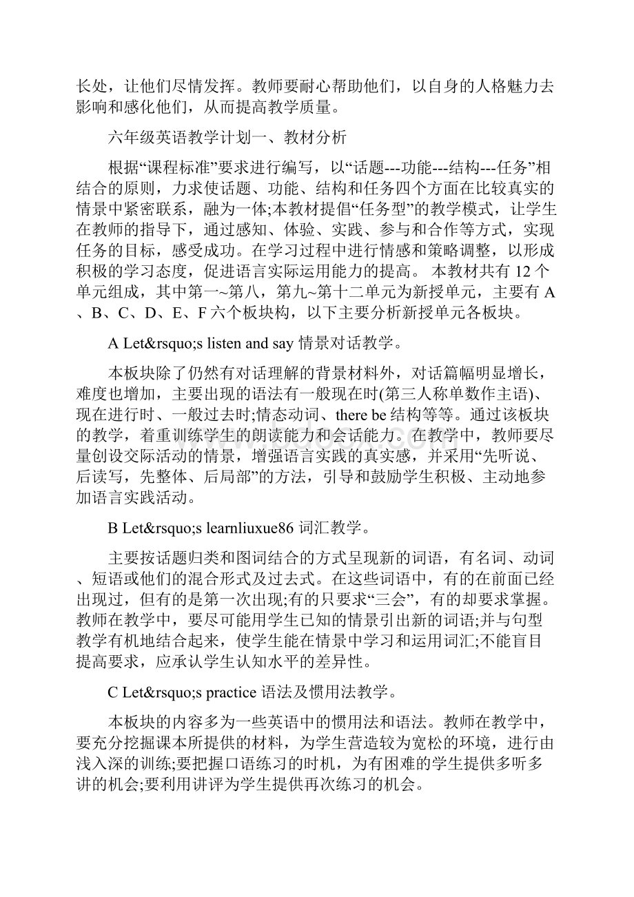 六年级英语上学期教学计划总结.docx_第3页