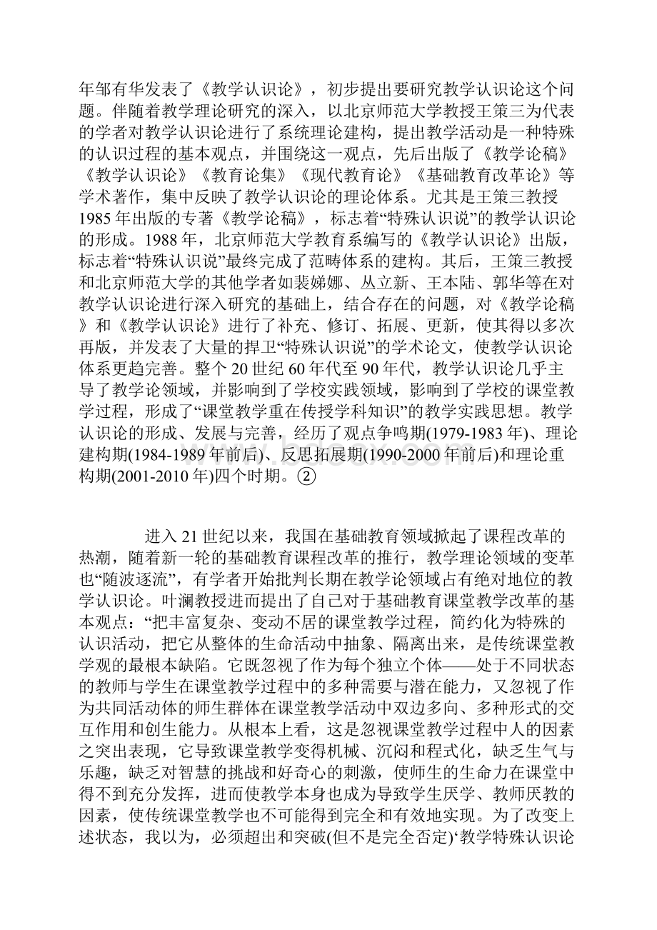 当代中国特色教学论的发展历程及启示.docx_第2页