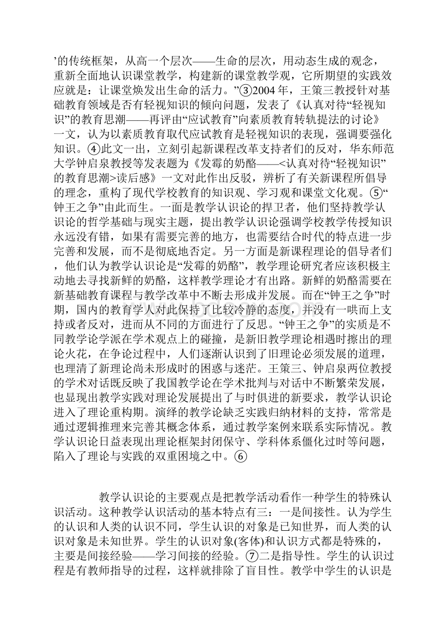 当代中国特色教学论的发展历程及启示.docx_第3页