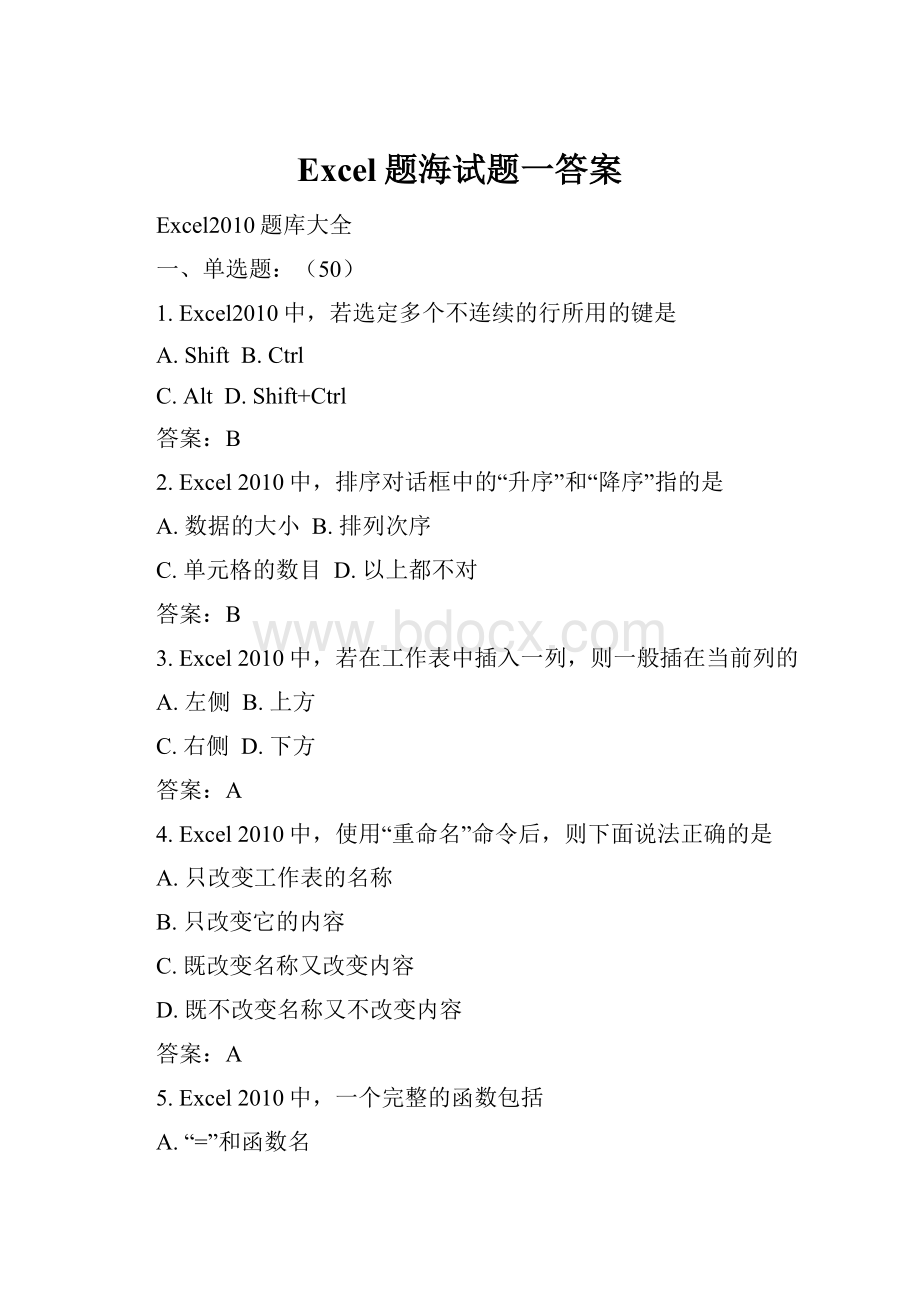 Excel题海试题一答案.docx_第1页