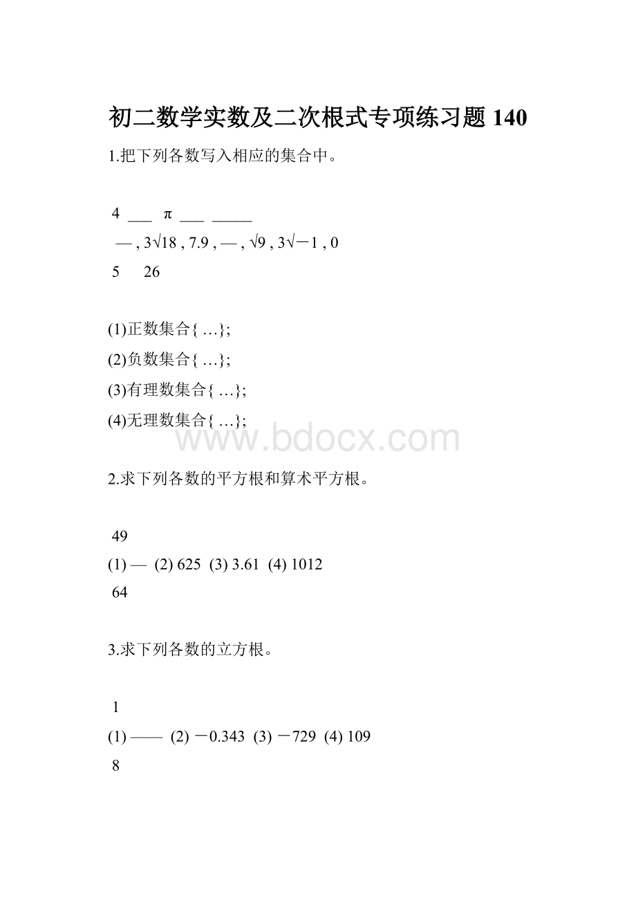 初二数学实数及二次根式专项练习题140.docx_第1页