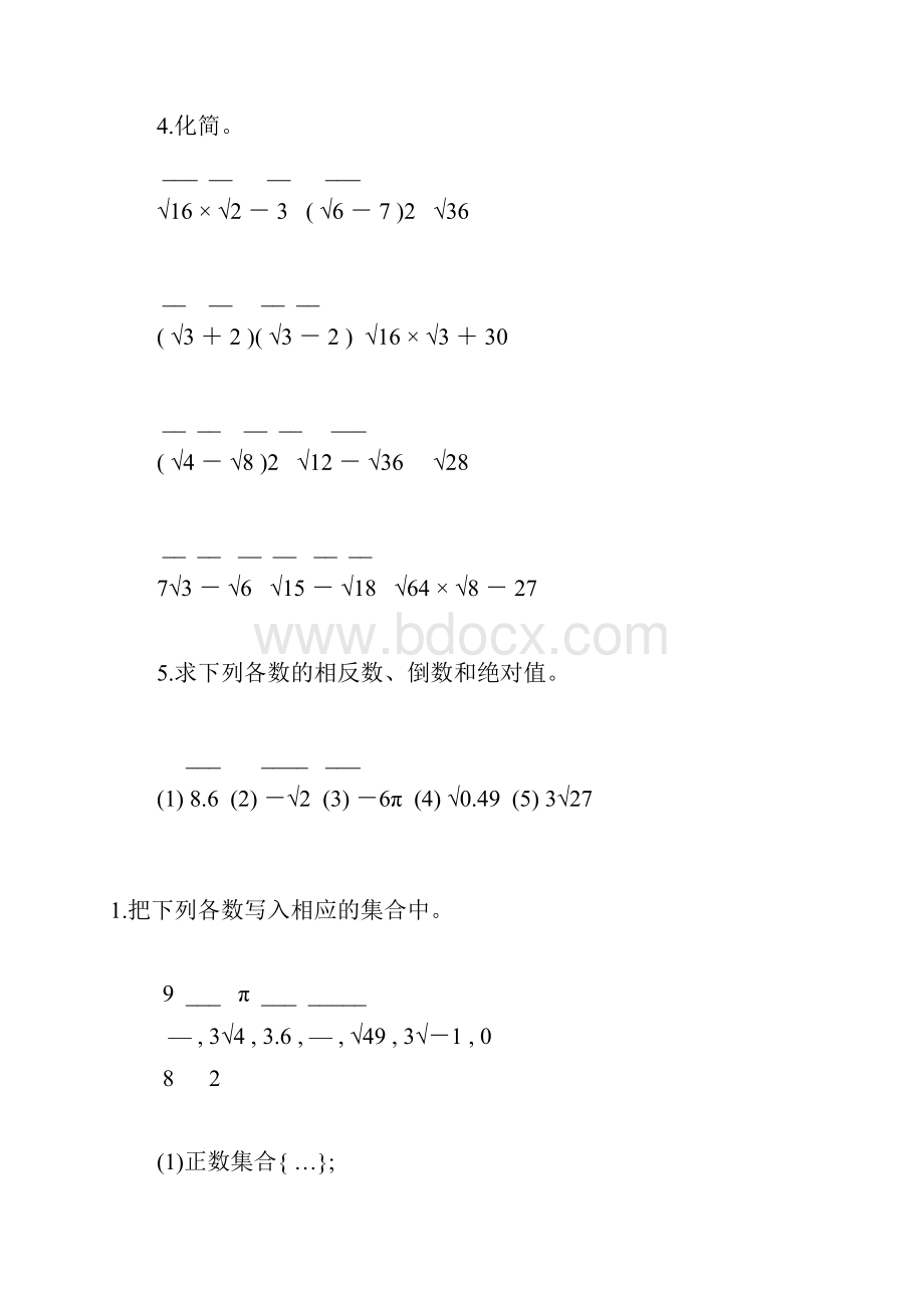 初二数学实数及二次根式专项练习题140.docx_第2页