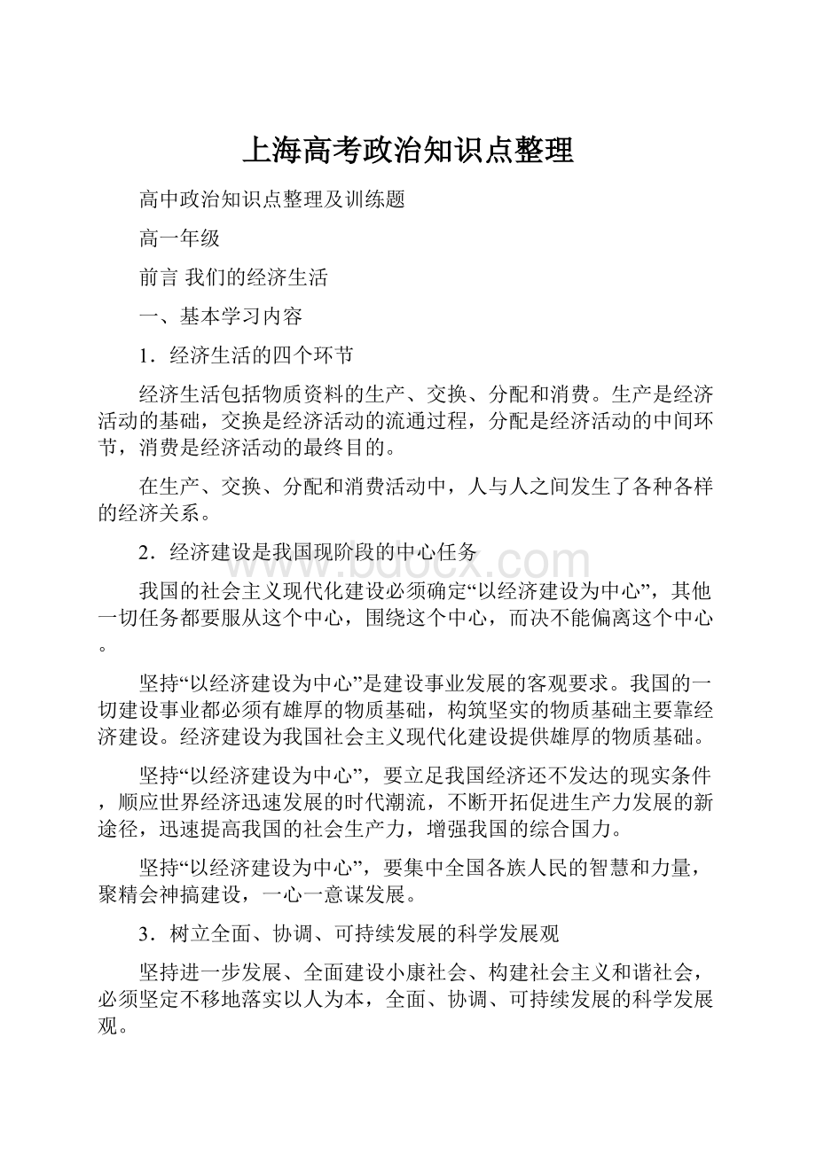 上海高考政治知识点整理.docx_第1页