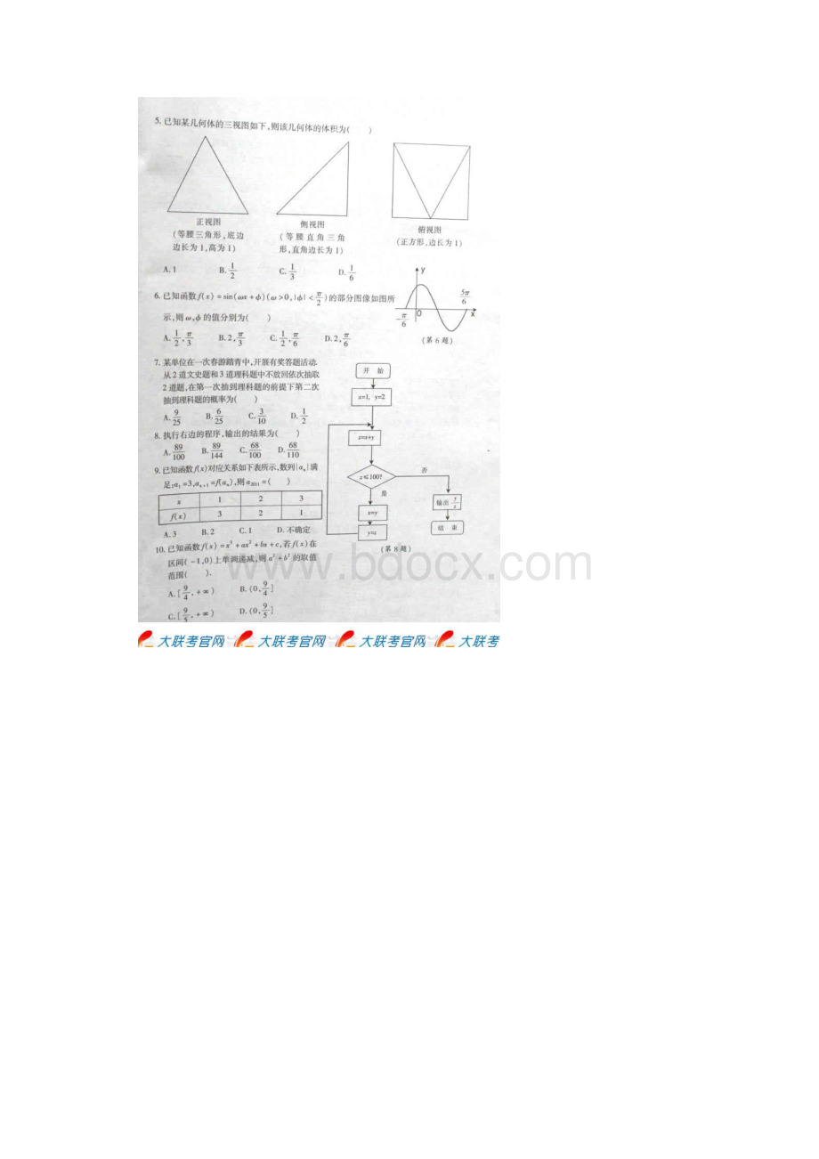 合肥高三第三次模拟考试数学及参考答案答案包含文理.docx_第2页