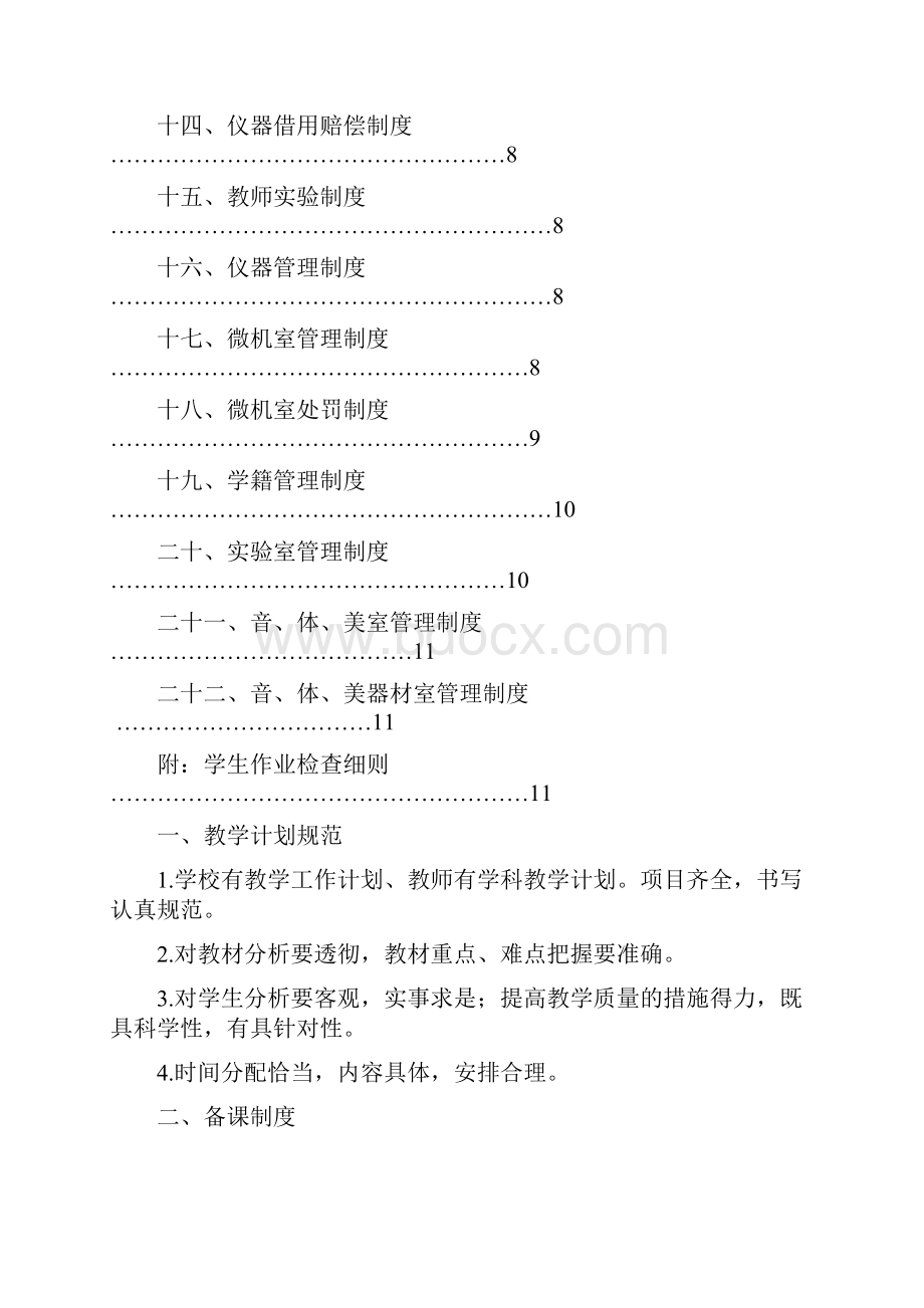 教学常规管理制度.docx_第2页