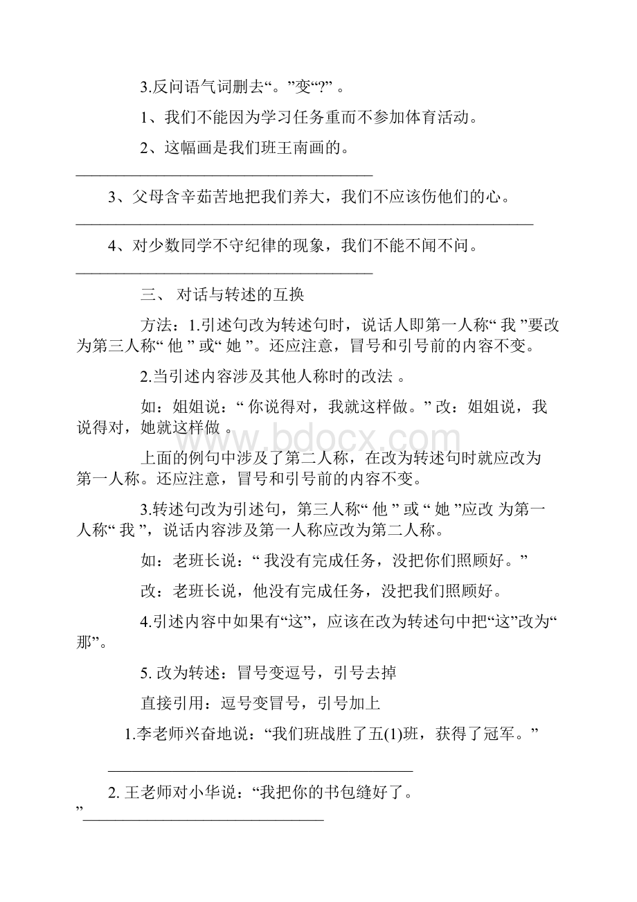 人教版小学语文五年级下册句子练习题.docx_第2页