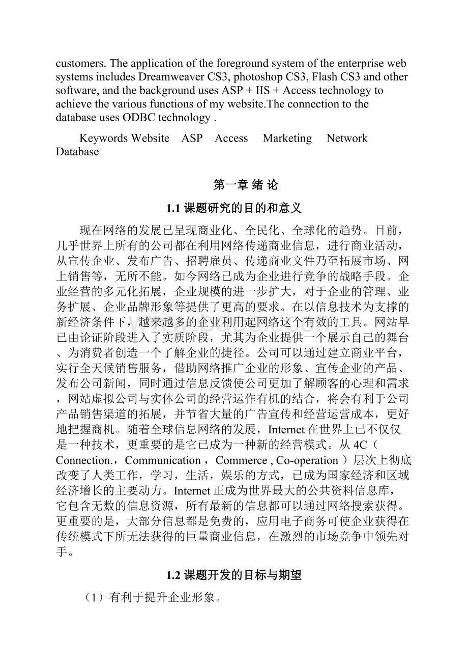 企业网站设计与实现.docx_第2页