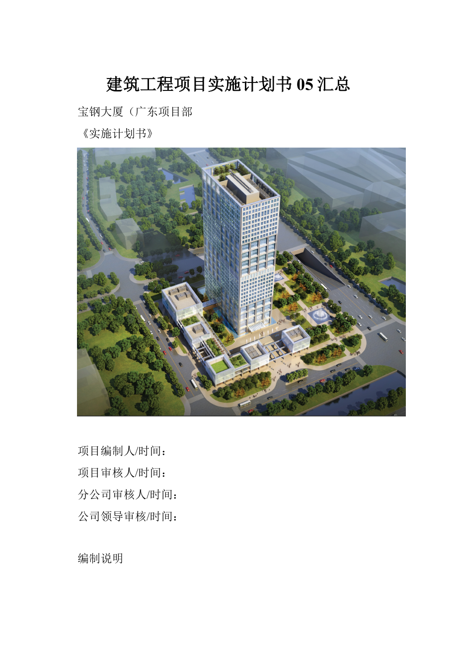 建筑工程项目实施计划书05汇总.docx_第1页