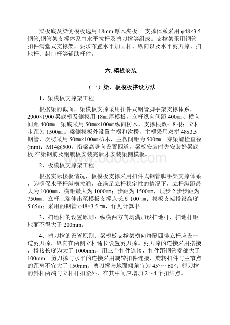 粮仓高支模专项方案专家论证版资料.docx_第3页