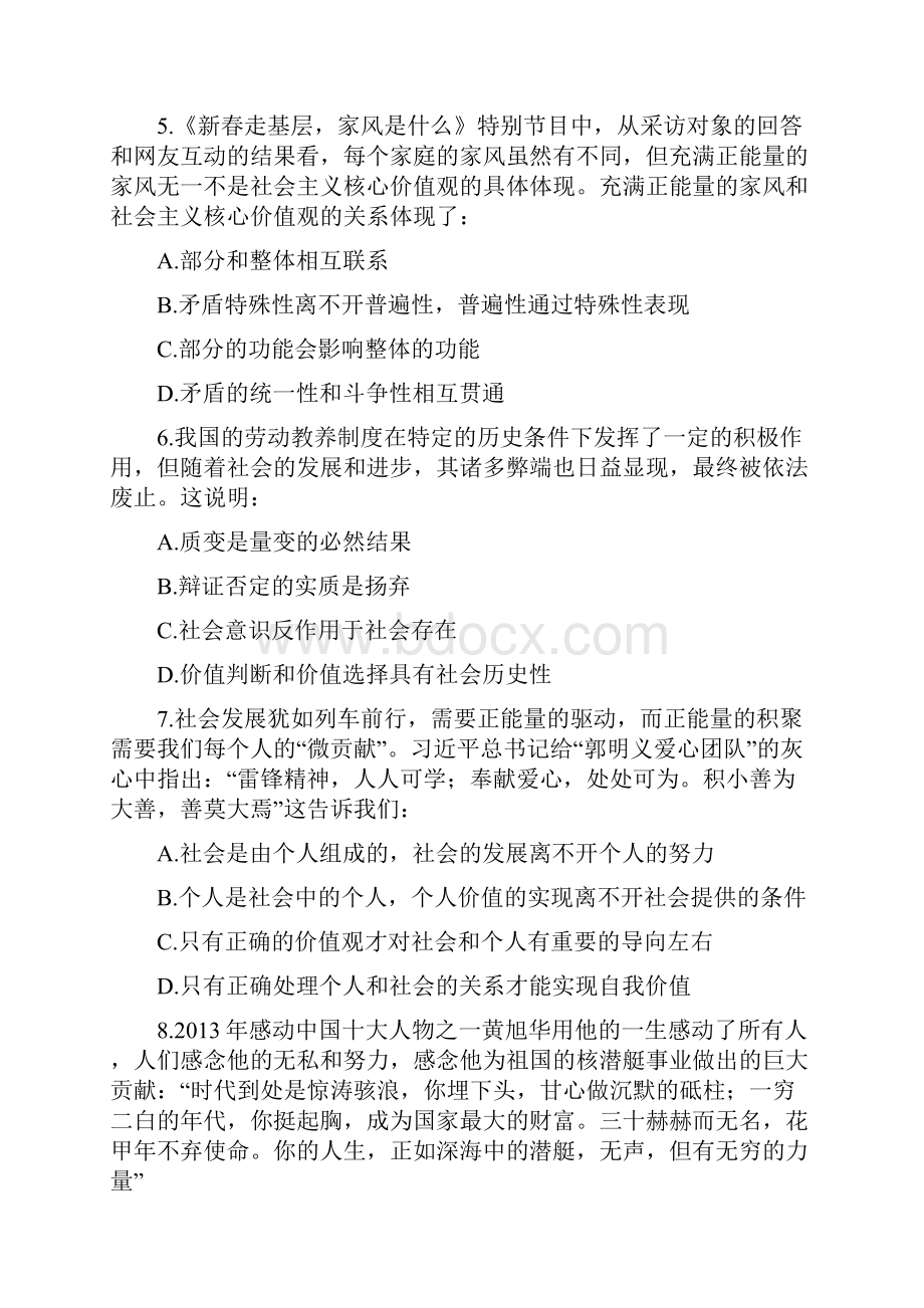 福建事业单位真题完整版附答案.docx_第2页