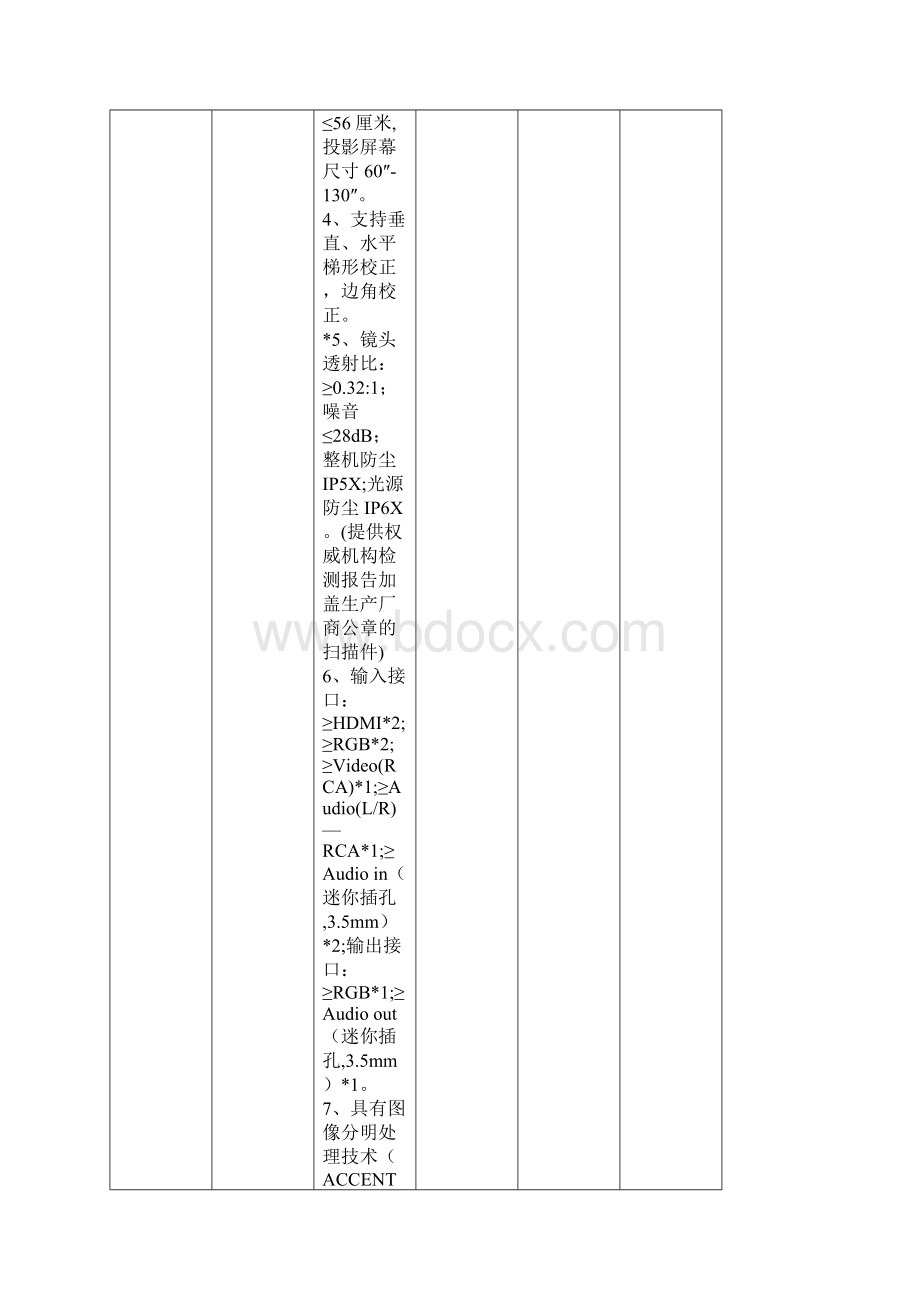 招标项目需求及技术规格要求.docx_第2页