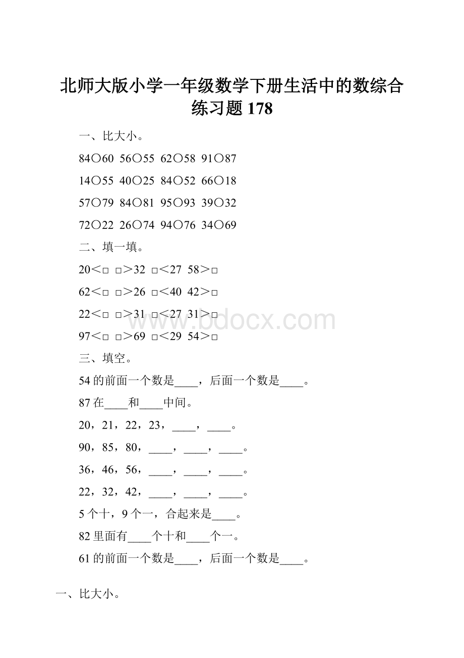 北师大版小学一年级数学下册生活中的数综合练习题178.docx_第1页