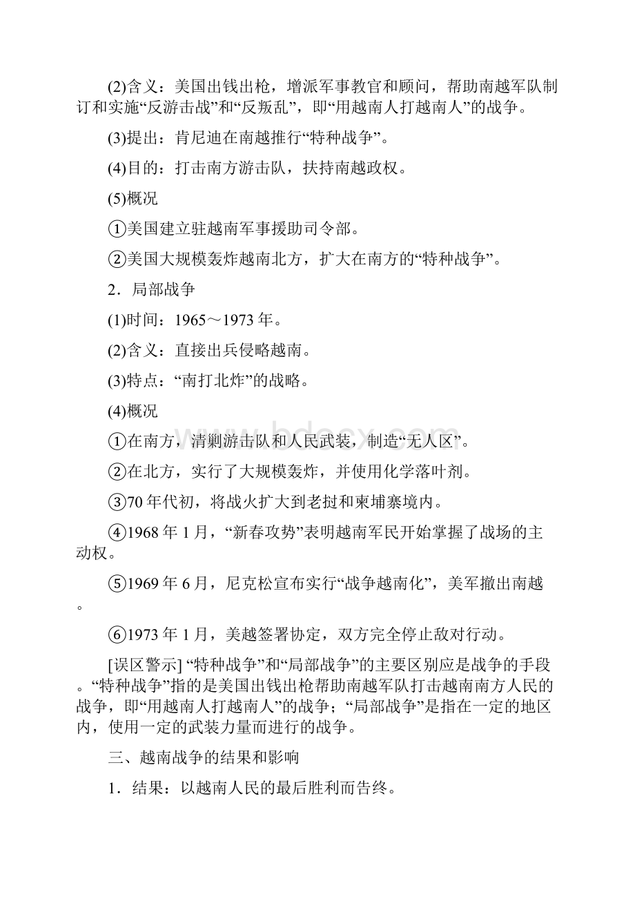 新步步高学高中历史第五单元烽火连绵的局部战争第课越南战争练习新人教版选修精.docx_第2页