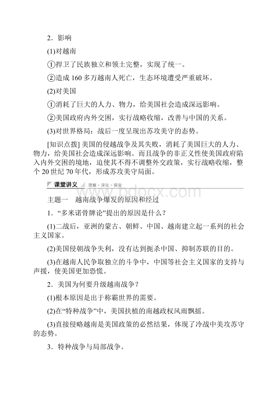 新步步高学高中历史第五单元烽火连绵的局部战争第课越南战争练习新人教版选修精.docx_第3页